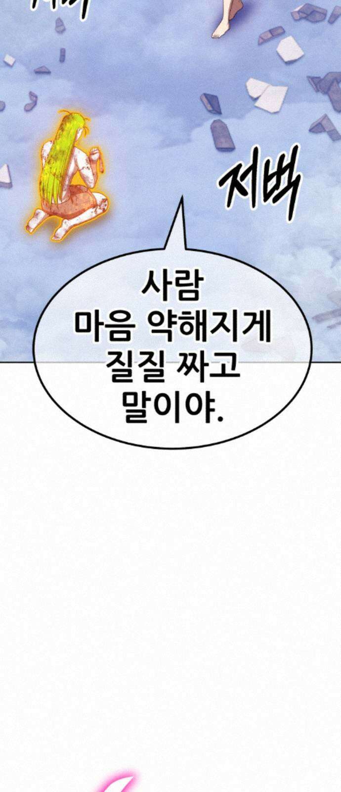 99강화나무몽둥이 2부 117화． 파괴신 (3) 23