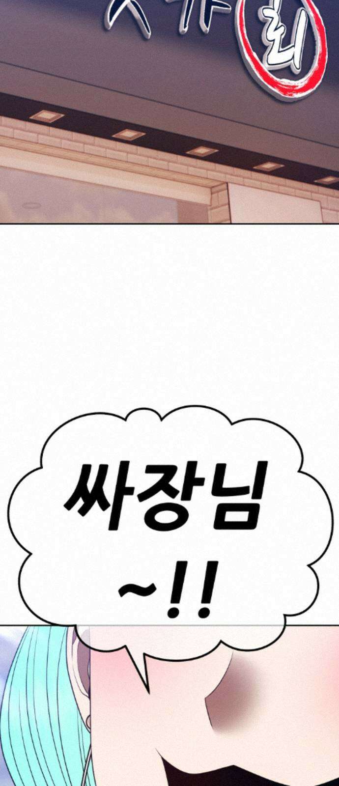 99강화나무몽둥이 2부 117화． 파괴신 (3) 33