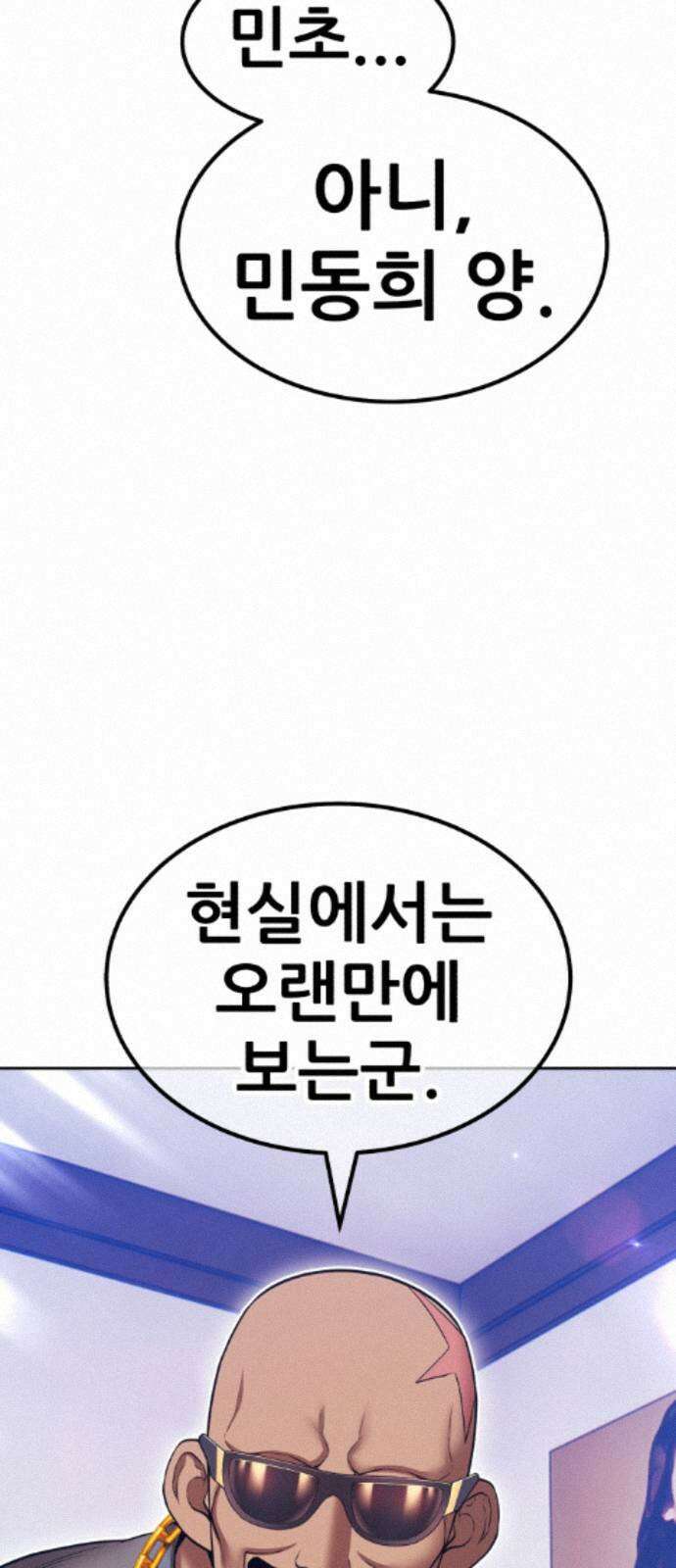 99강화나무몽둥이 2부 117화． 파괴신 (3) 39