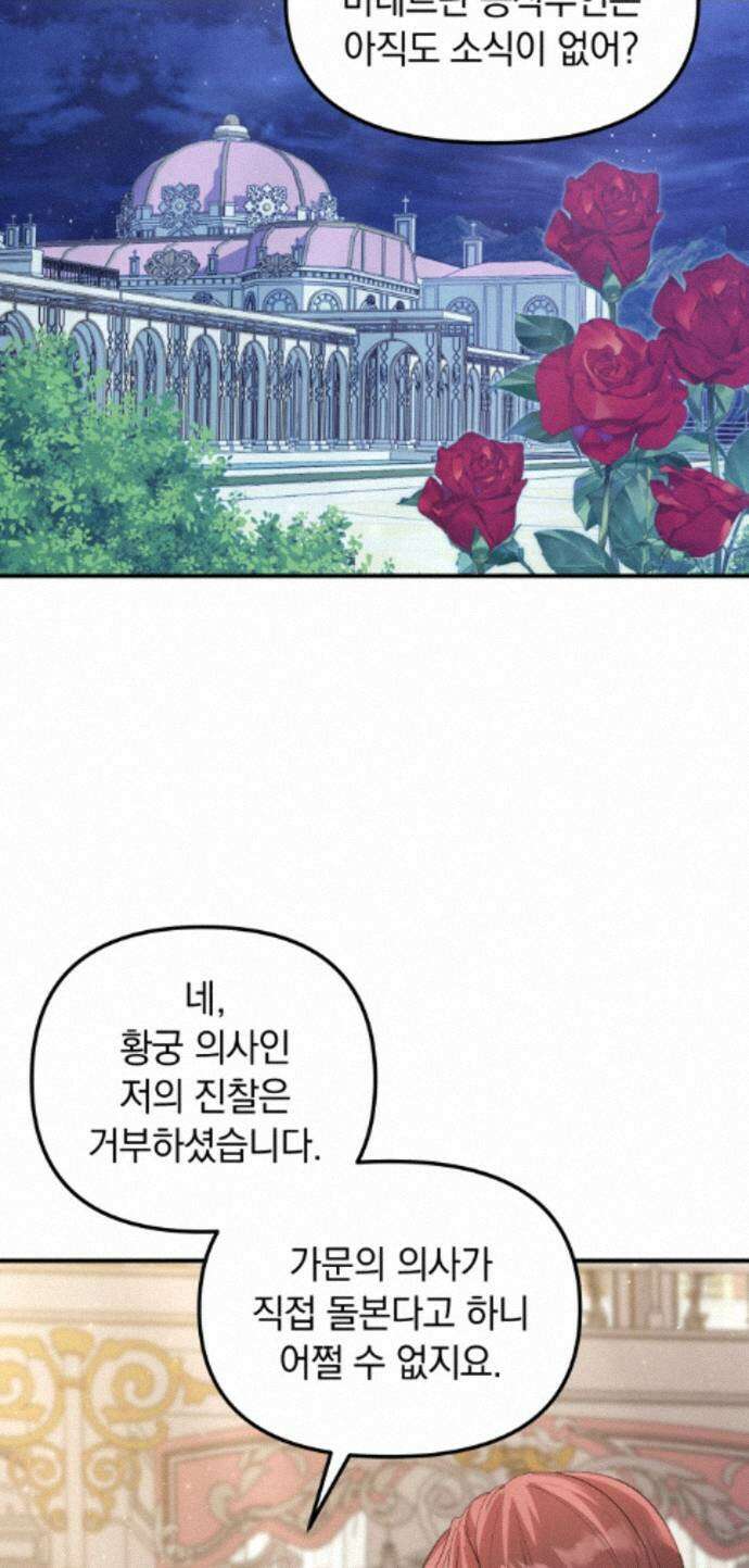 복수를 위한 결혼동맹 82화 1