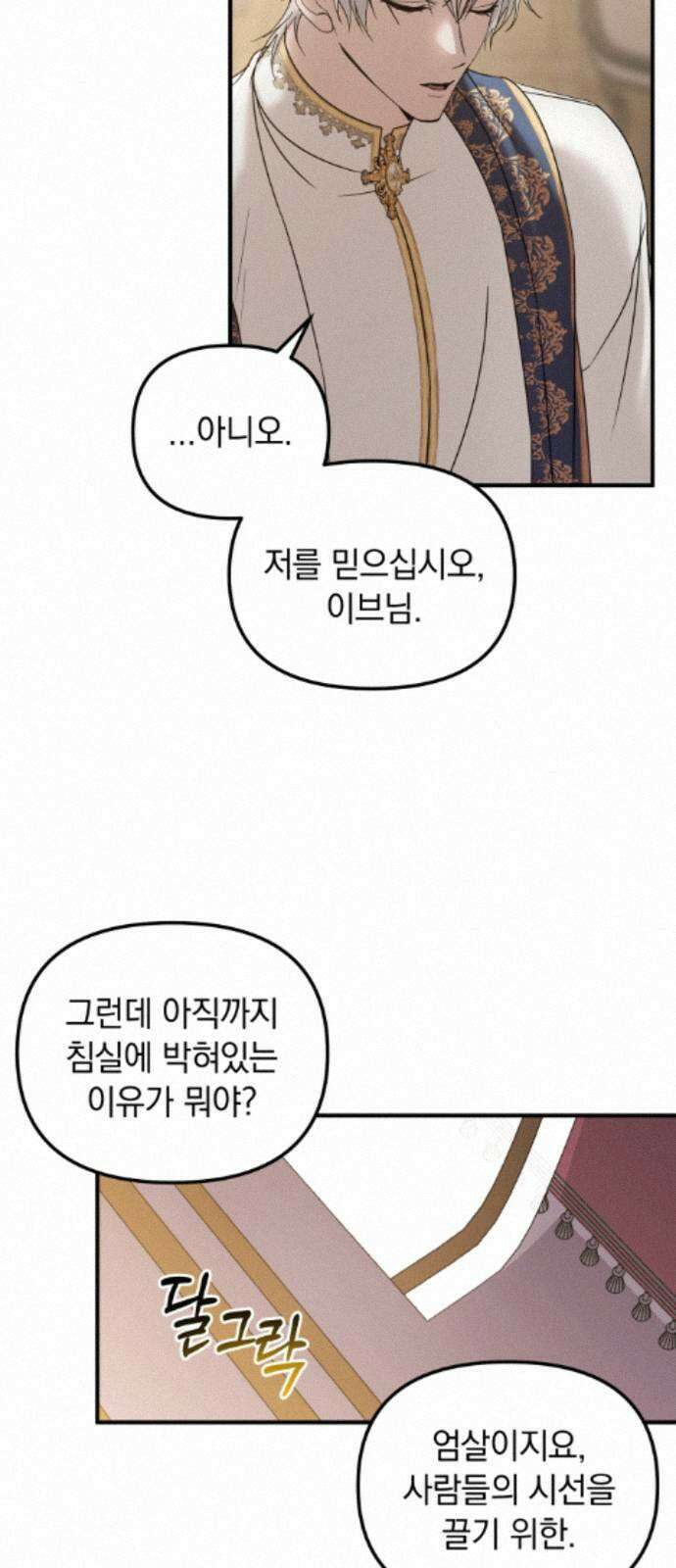 복수를 위한 결혼동맹 82화 4
