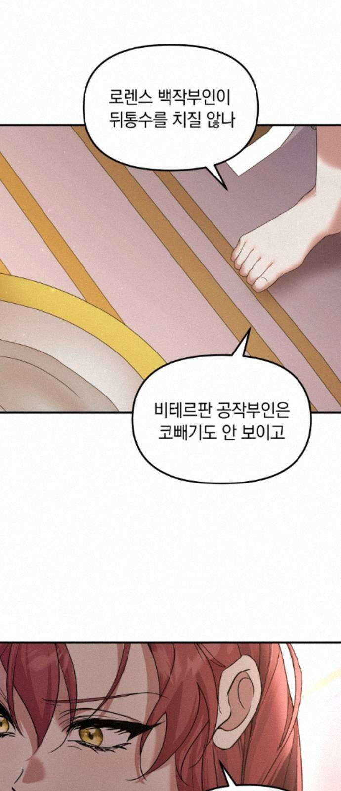 복수를 위한 결혼동맹 82화 6