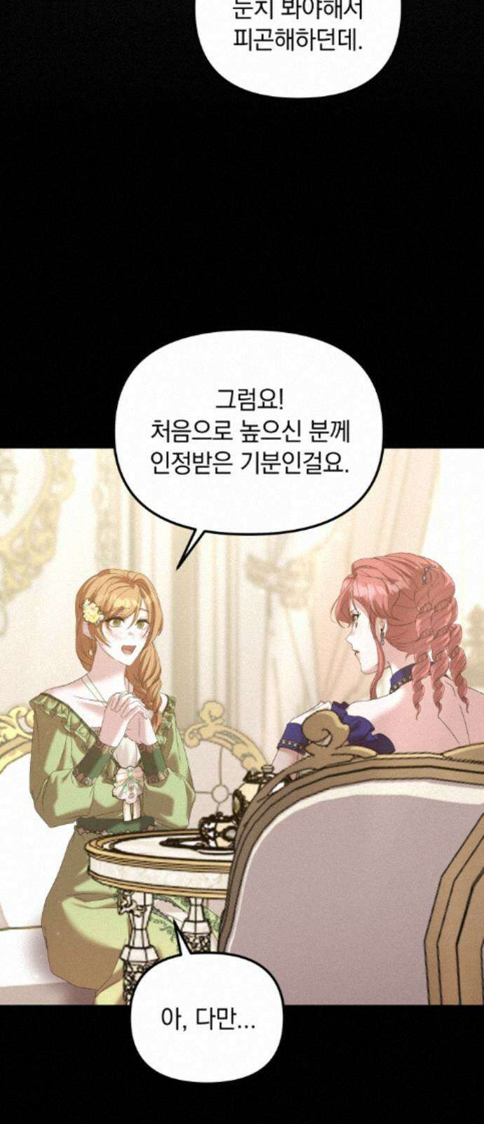 복수를 위한 결혼동맹 82화 8