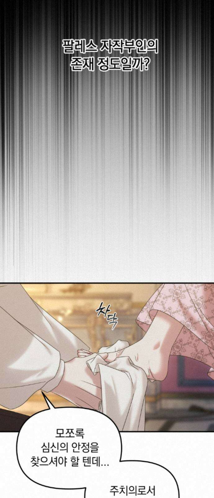 복수를 위한 결혼동맹 82화 11