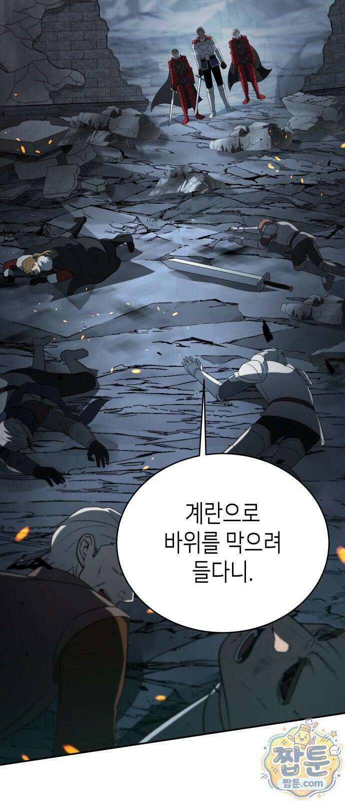 이계진입 리로디드 153화 3