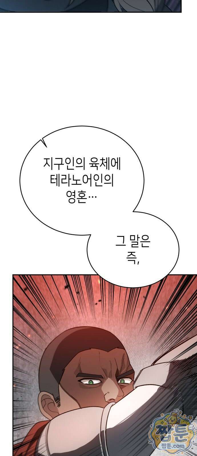 이계진입 리로디드 153화 11