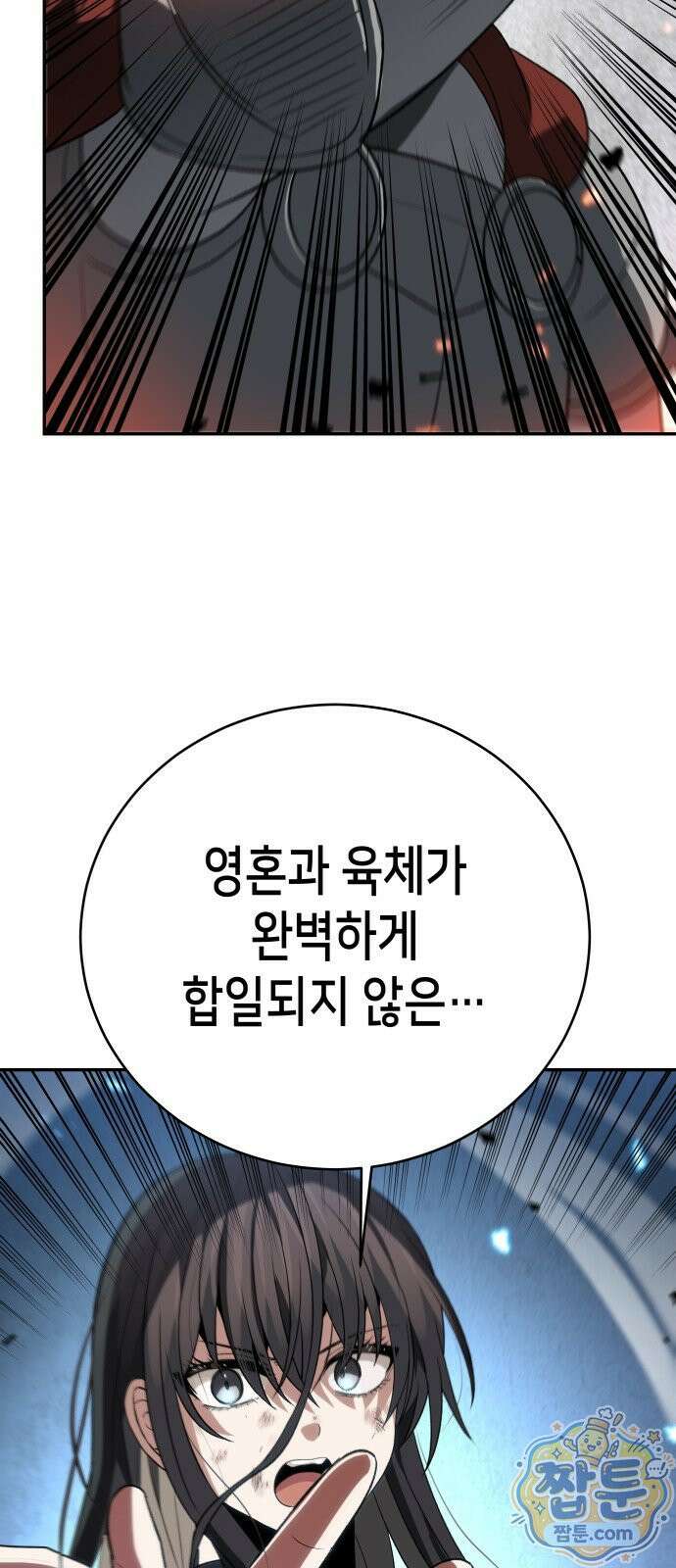 이계진입 리로디드 153화 12
