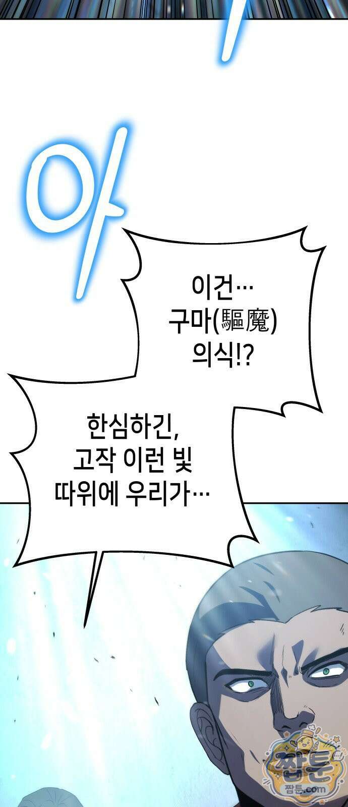 이계진입 리로디드 153화 16
