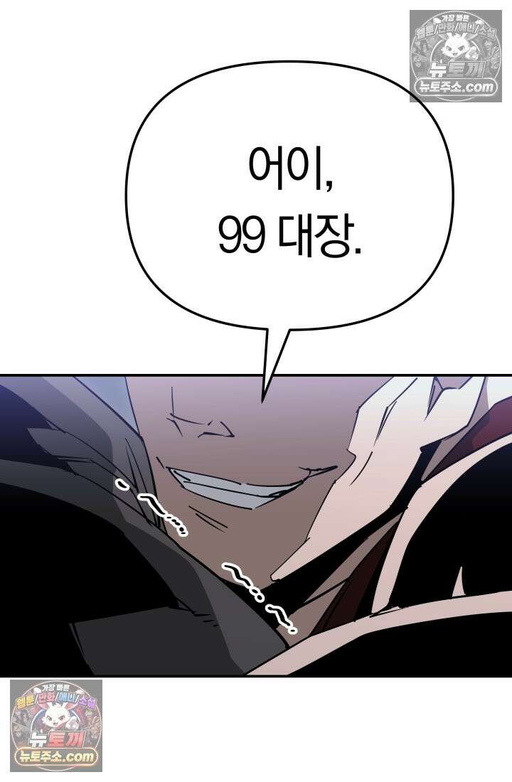 99대장 53화 5