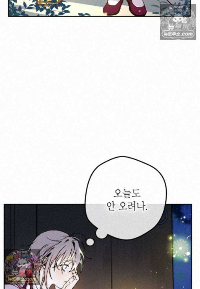 붉은 달밤의 끝자락에서 51화 3