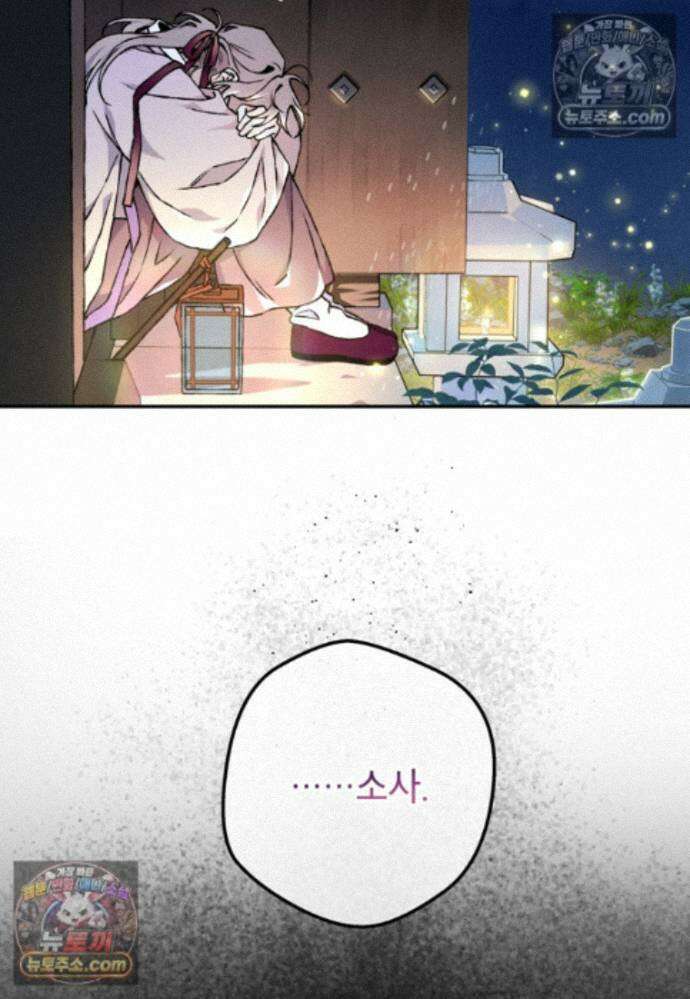 붉은 달밤의 끝자락에서 51화 5