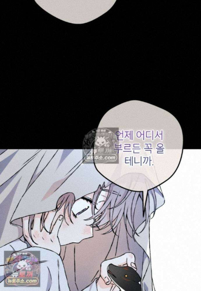 붉은 달밤의 끝자락에서 51화 7