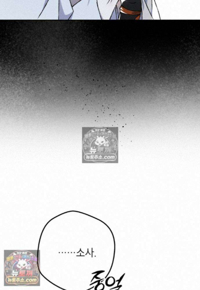 붉은 달밤의 끝자락에서 51화 8