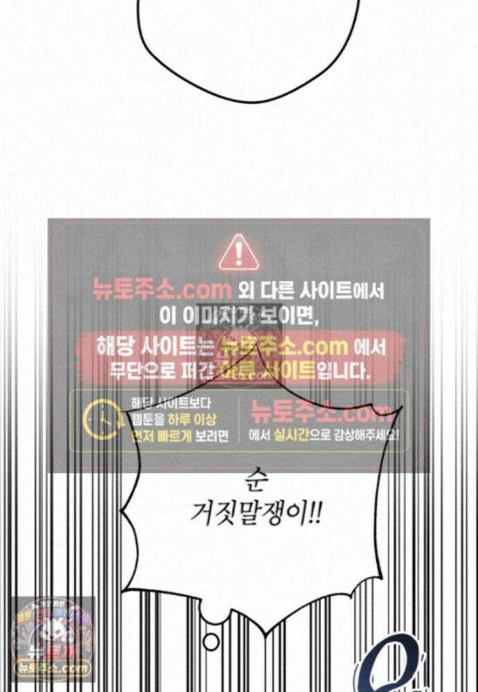 붉은 달밤의 끝자락에서 51화 10