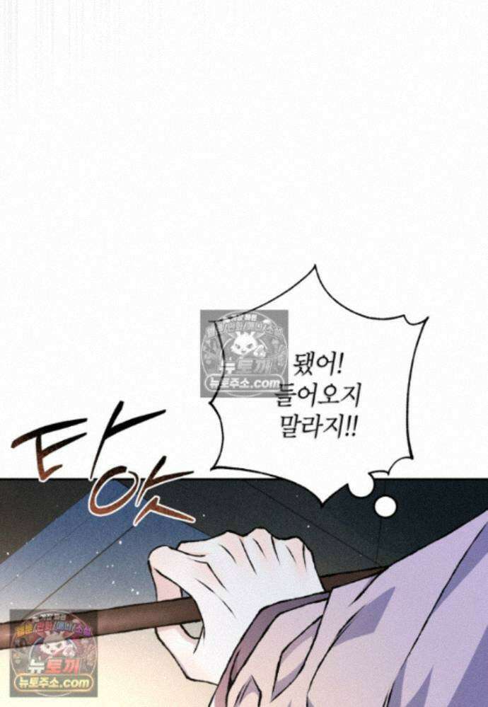 붉은 달밤의 끝자락에서 51화 12