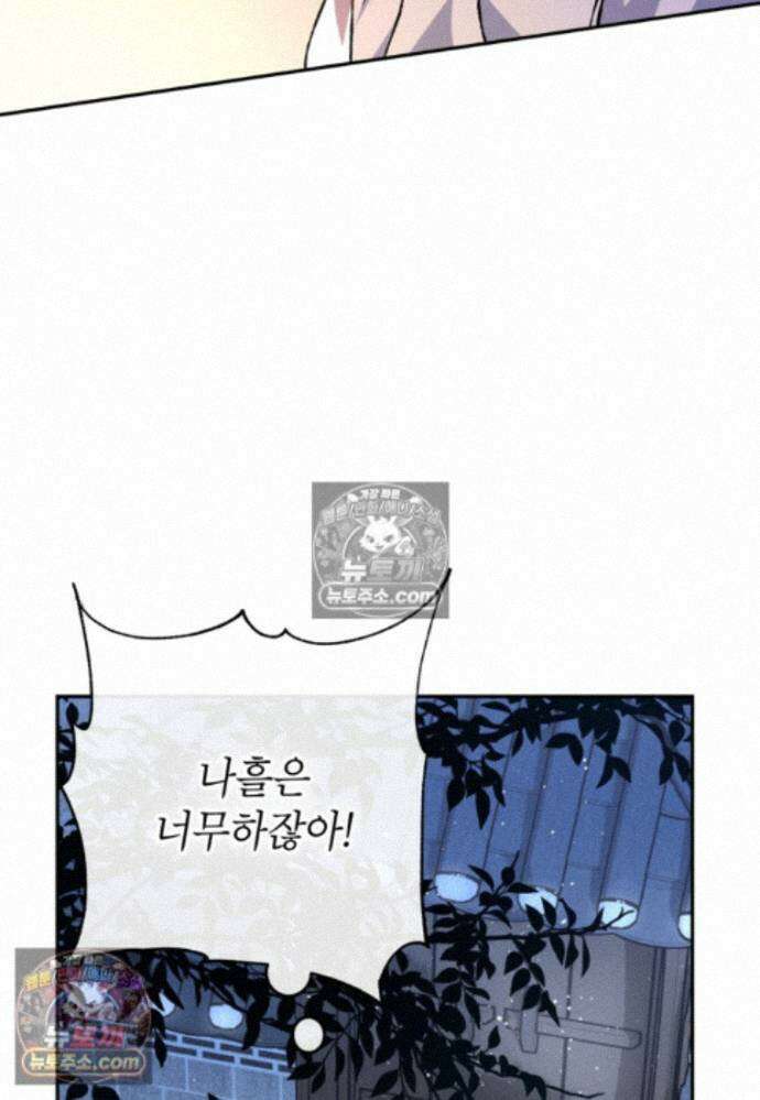 붉은 달밤의 끝자락에서 51화 13