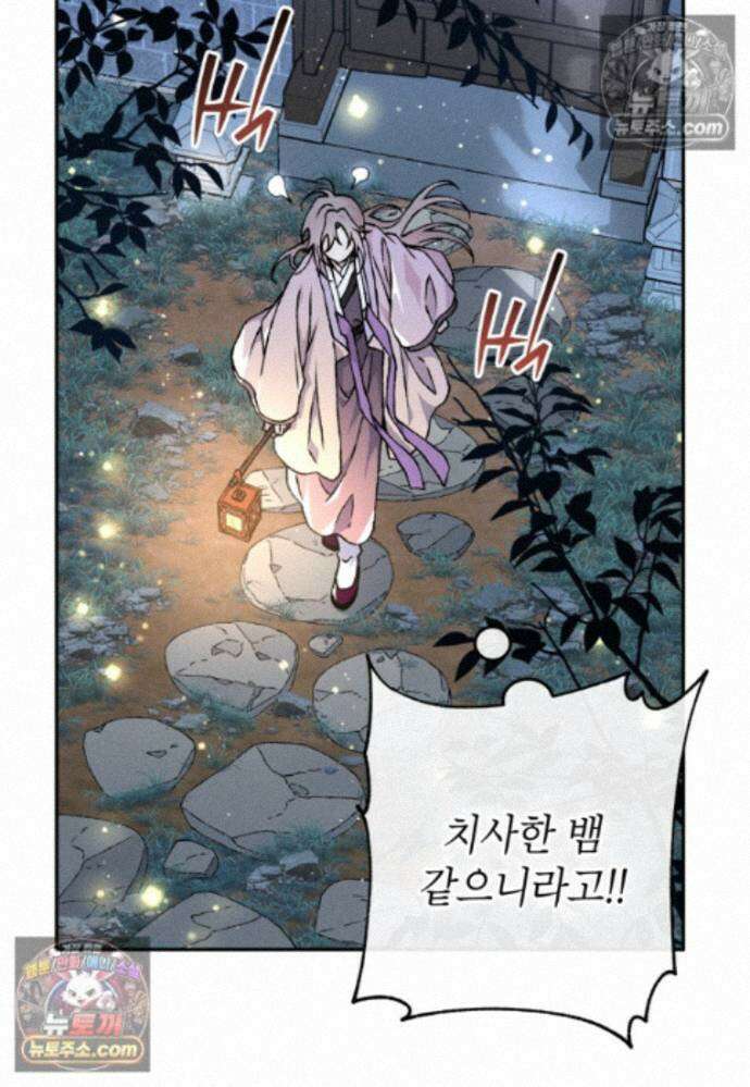 붉은 달밤의 끝자락에서 51화 14
