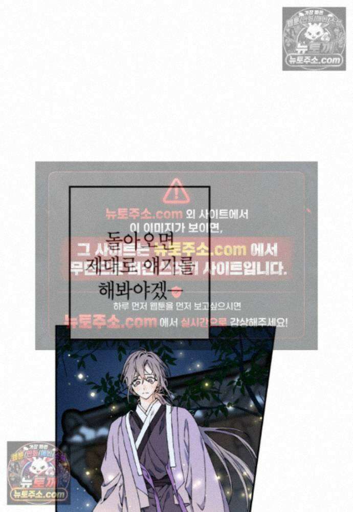 붉은 달밤의 끝자락에서 51화 15