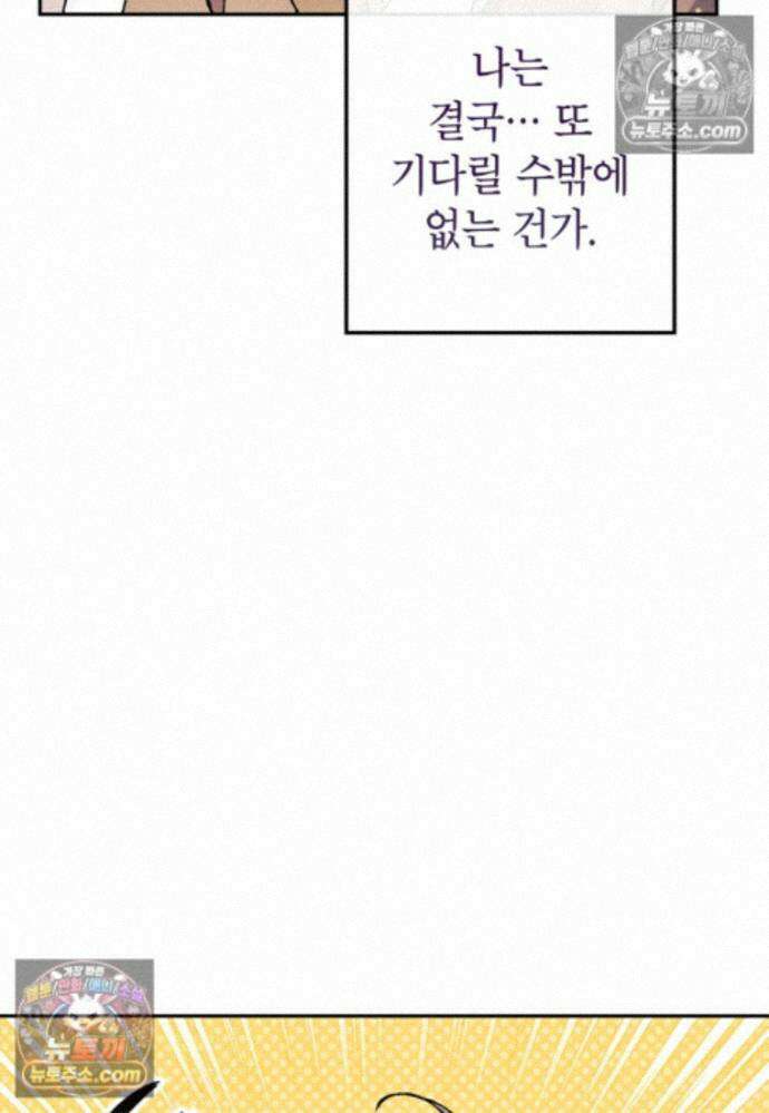 붉은 달밤의 끝자락에서 51화 18