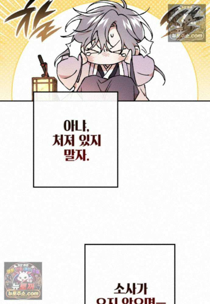 붉은 달밤의 끝자락에서 51화 19