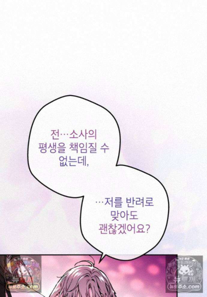 붉은 달밤의 끝자락에서 56화 1