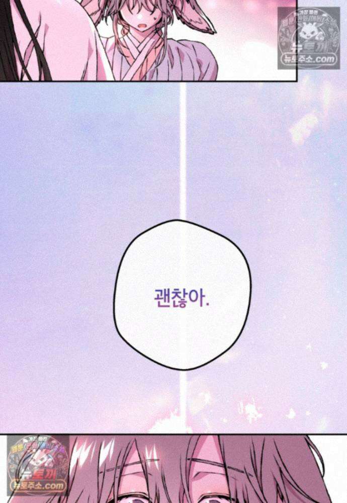 붉은 달밤의 끝자락에서 56화 2