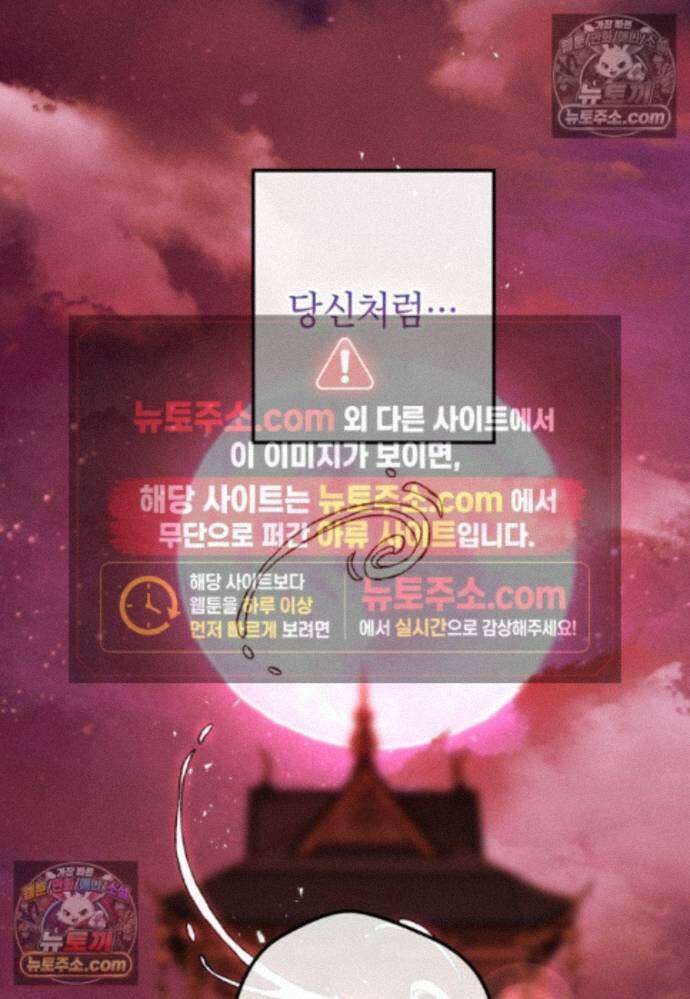 붉은 달밤의 끝자락에서 56화 6