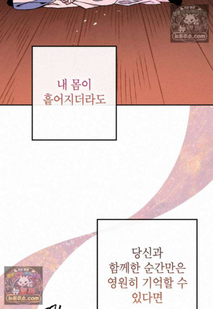 붉은 달밤의 끝자락에서 56화 8