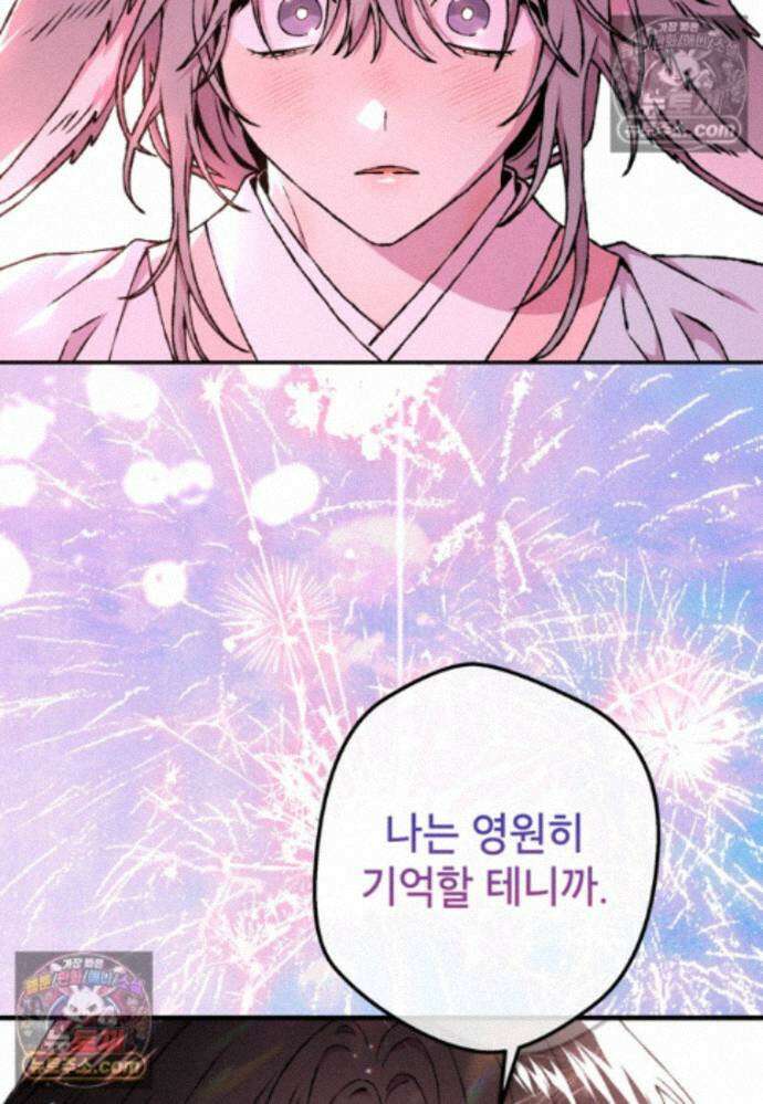 붉은 달밤의 끝자락에서 56화 3