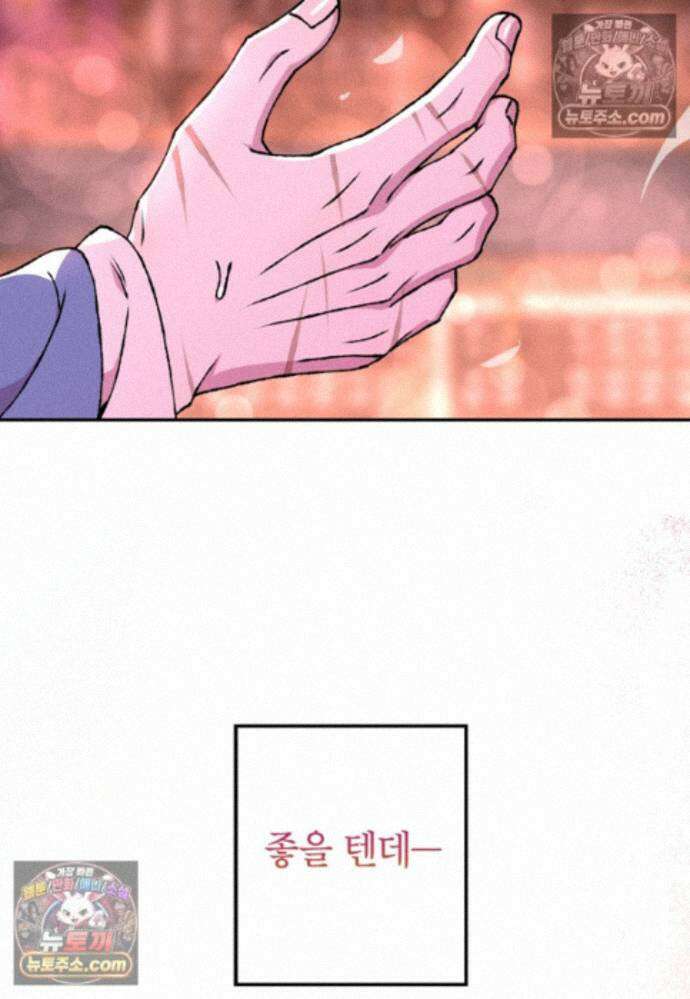 붉은 달밤의 끝자락에서 56화 10