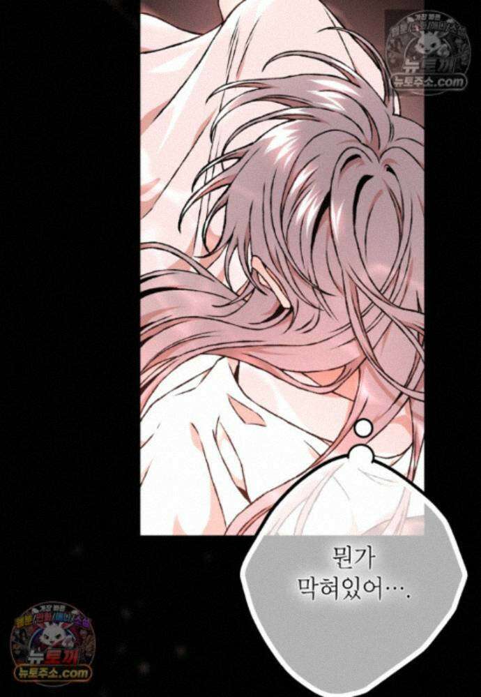 붉은 달밤의 끝자락에서 56화 17