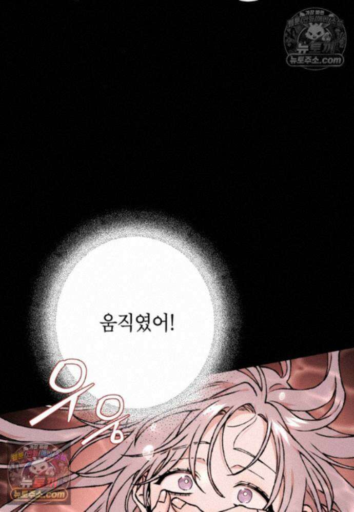 붉은 달밤의 끝자락에서 56화 18