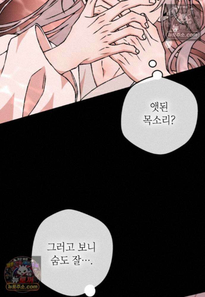 붉은 달밤의 끝자락에서 56화 19