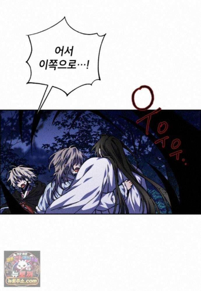 붉은 달밤의 끝자락에서 61화 4
