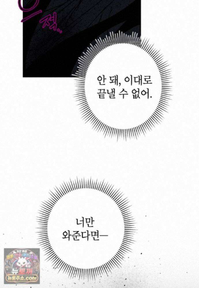 붉은 달밤의 끝자락에서 61화 8