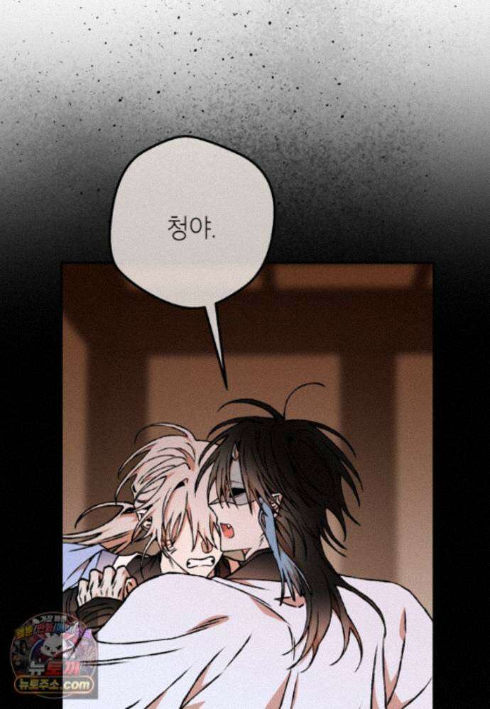 붉은 달밤의 끝자락에서 61화 9