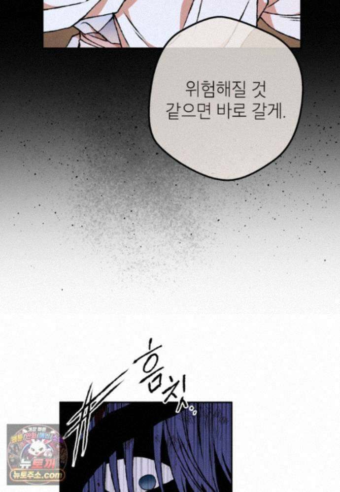 붉은 달밤의 끝자락에서 61화 10