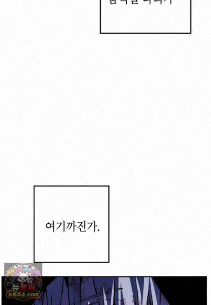 붉은 달밤의 끝자락에서 61화 13