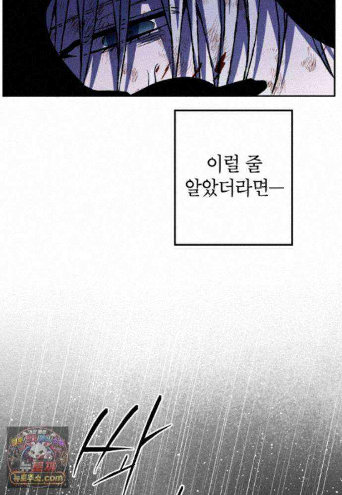 붉은 달밤의 끝자락에서 61화 14