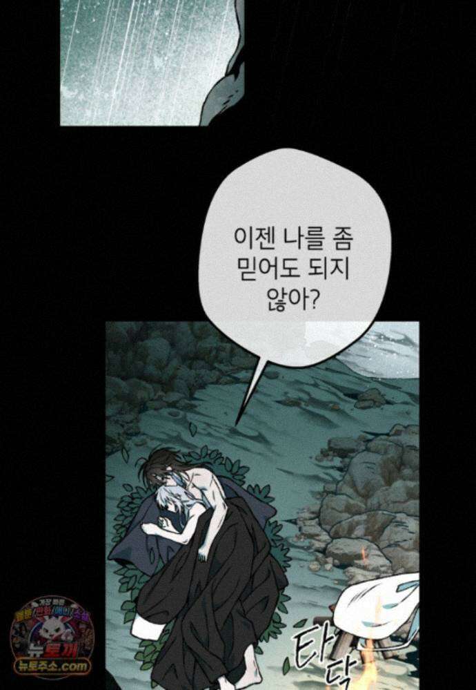 붉은 달밤의 끝자락에서 61화 16