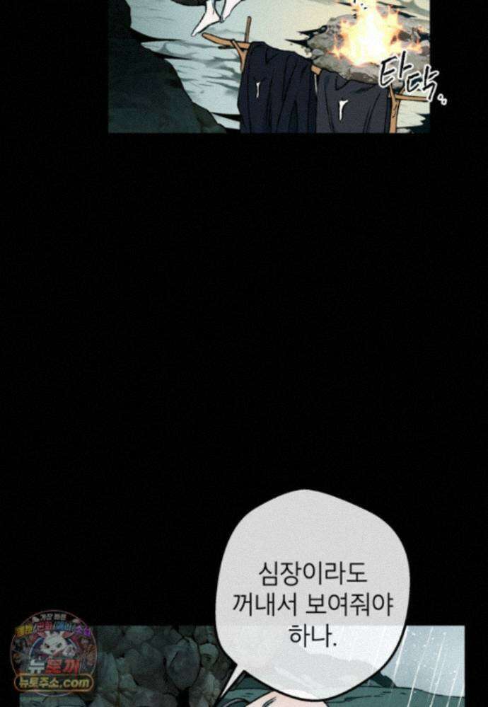 붉은 달밤의 끝자락에서 61화 17