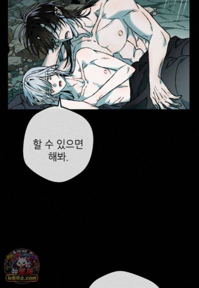 붉은 달밤의 끝자락에서 61화 18