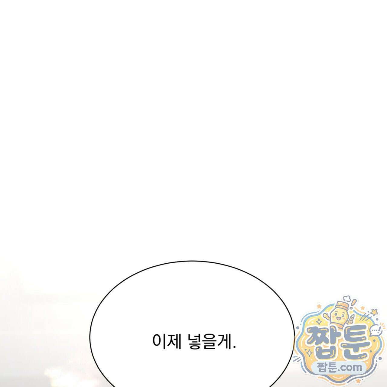 버릇없는 놈들 3화 6
