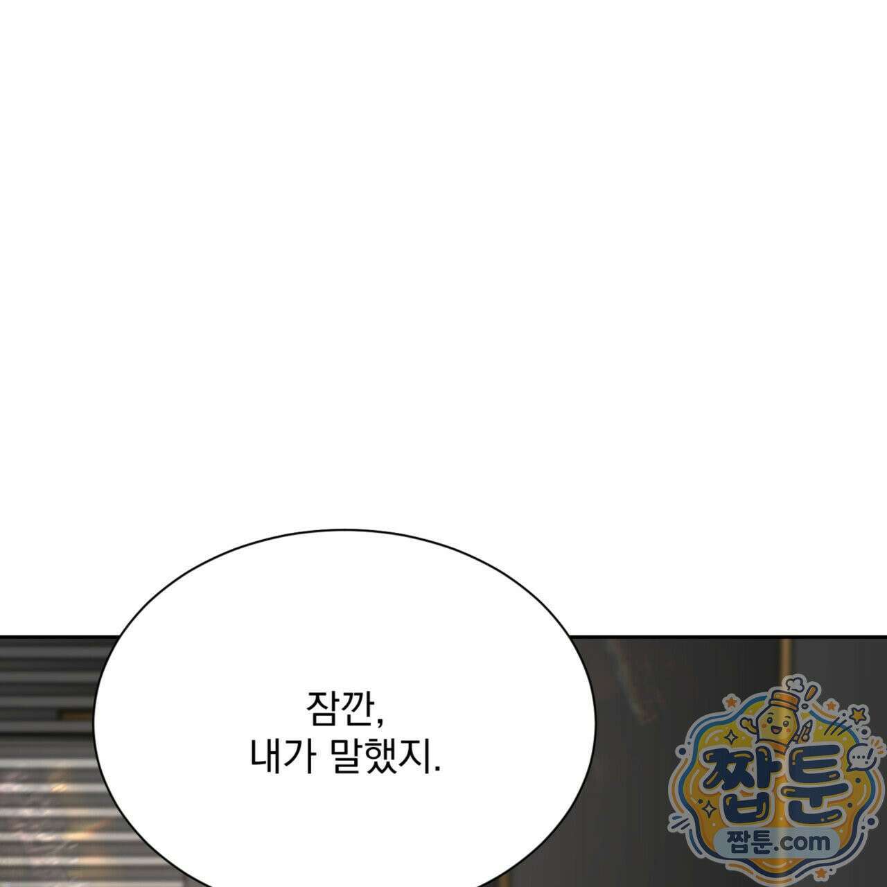 버릇없는 놈들 3화 10