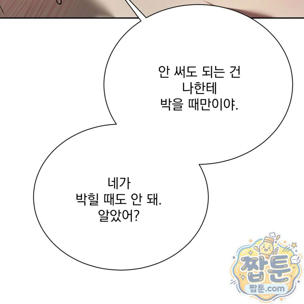 버릇없는 놈들 3화 15
