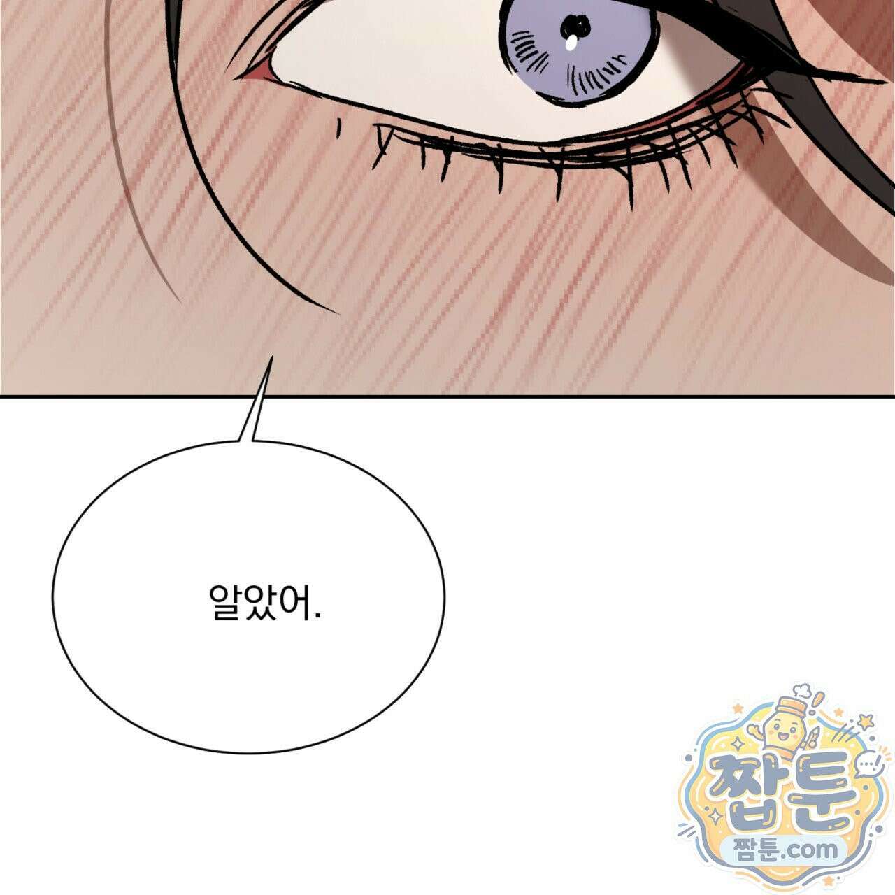 버릇없는 놈들 3화 17