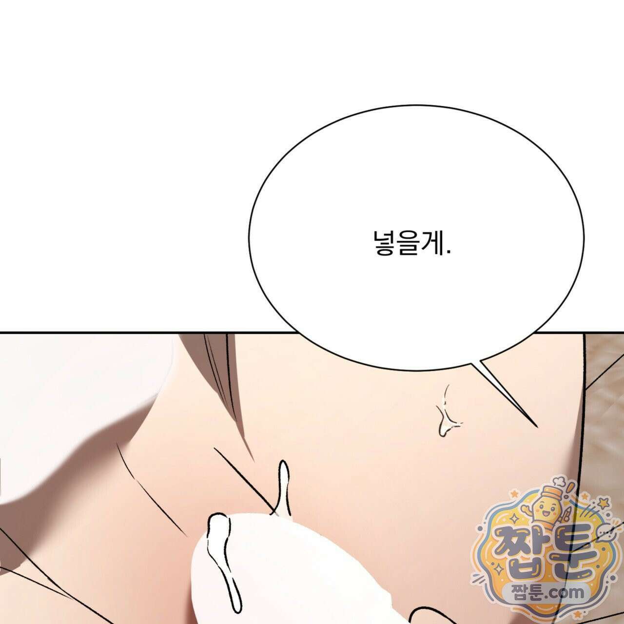 버릇없는 놈들 3화 18