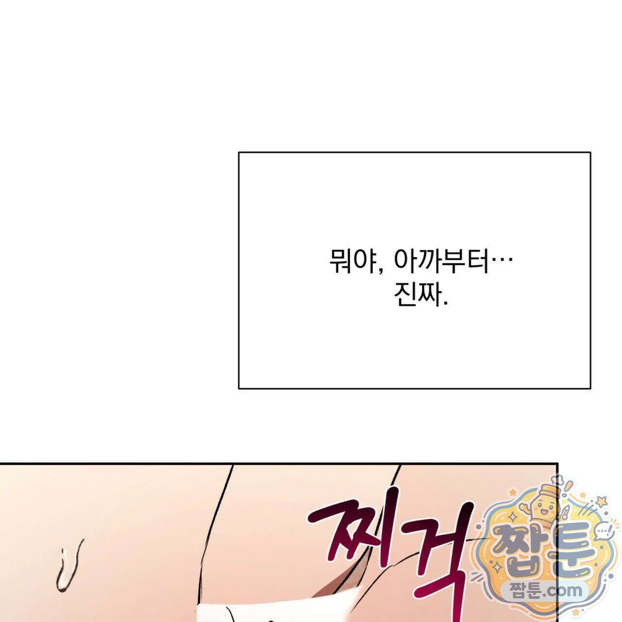 버릇없는 놈들 3화 26