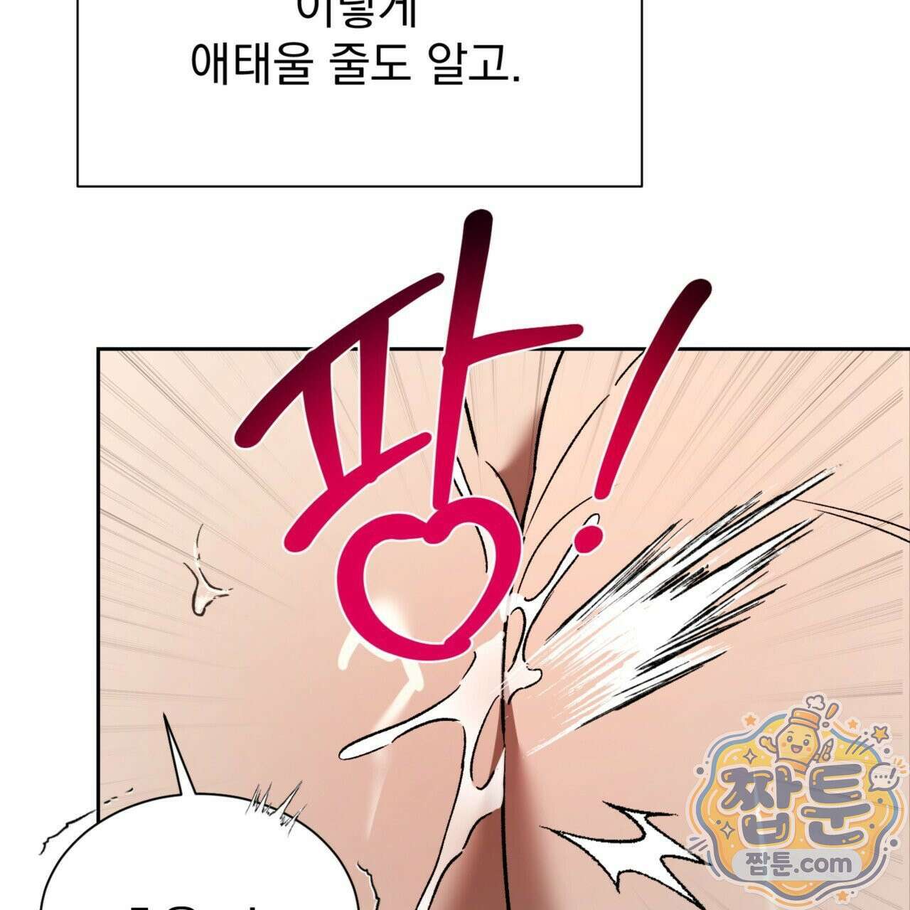 버릇없는 놈들 3화 28
