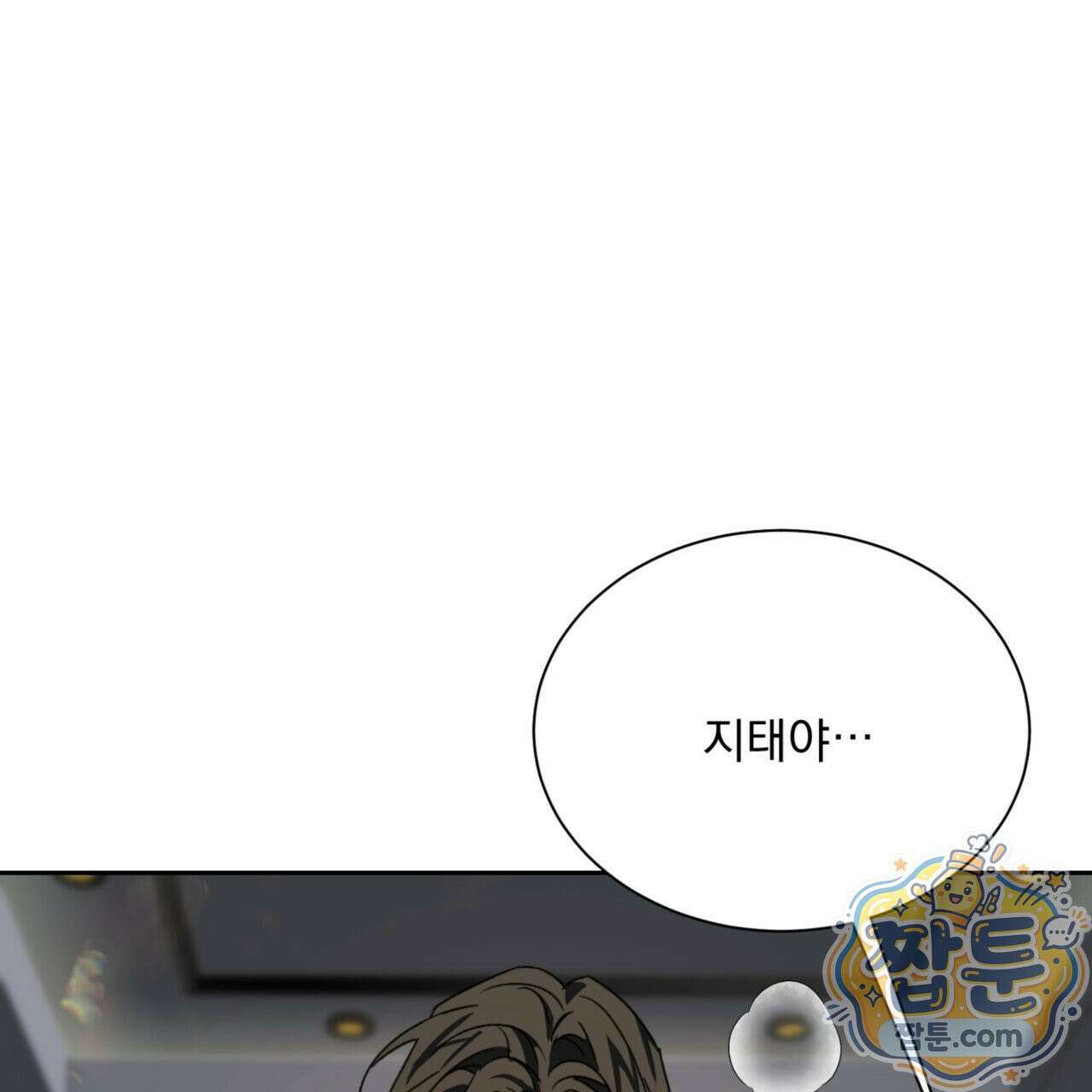 버릇없는 놈들 3화 30